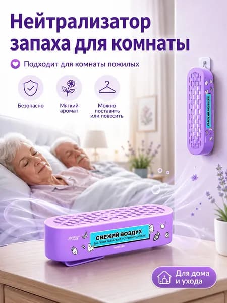 Поглотитель запахов для комнаты устранение запаха мочи и старости