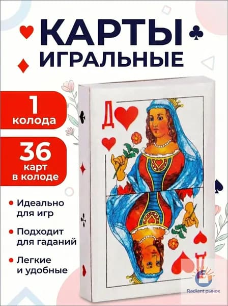 Колода из 36 карт, игральная, премиум