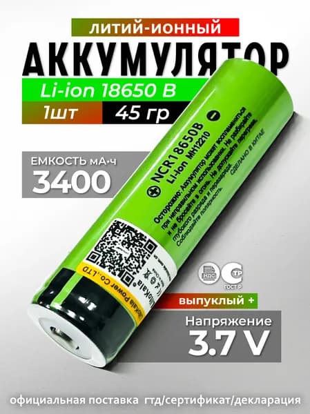 Аккумулятор 18650 LiitoKala Li-ion 3.7В от 3300mAh до 10А с выпуклым плюсовым контактом, незащищенный / для фонаря, для повербанка, для беспроводных колонок, 1 шт.