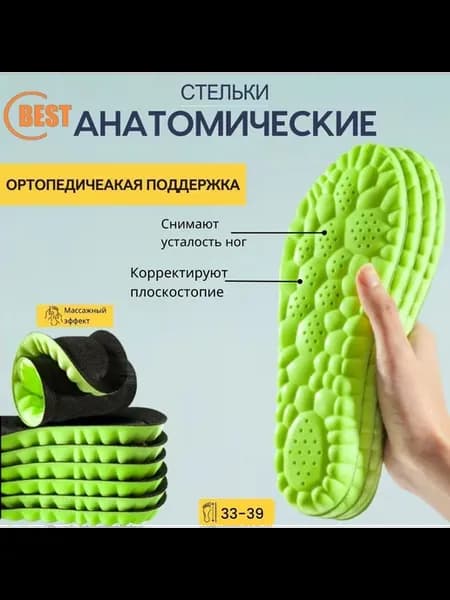 Ортопедические массажные стельки, 2 шт