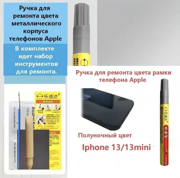 Ручка для ремонта цвета металлического корпуса телефона Apple,Применимоiphone 13 и 13Мini Цвет полуночи