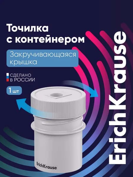 Точилка для карандашей с контейнером Flask белая