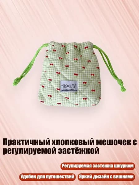 Практичный хлопковый мешочек с регулируемой застёжкой, Зеленый