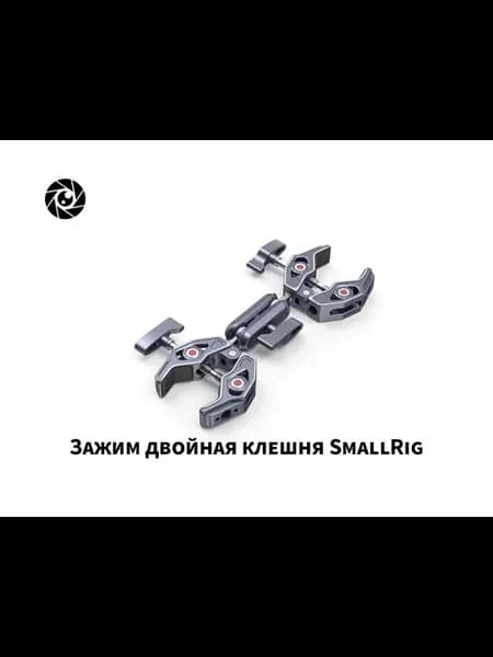 Зажим двойная клешня, держатель для монопода