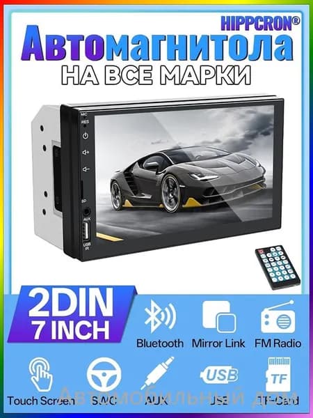 Устройство головное, диагональ: 7", 2 DIN
