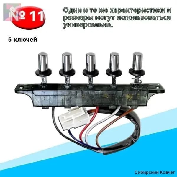 (универсальный) Блок кнопок переключения скоростей для кухонной вытяжки с проводом
