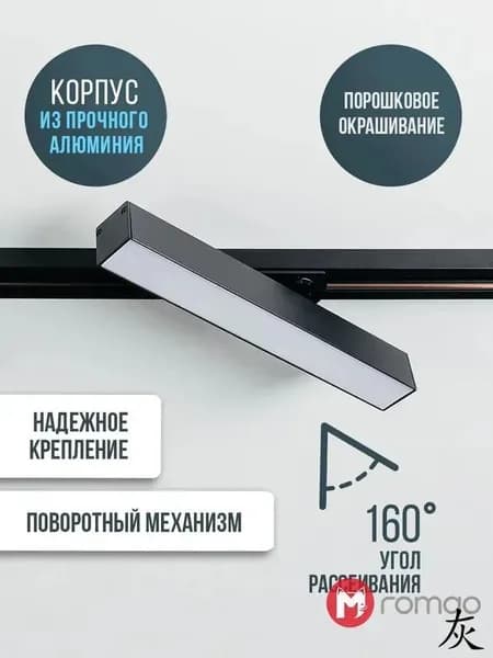 Трековый светильник, 20 Вт