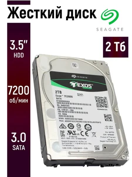 Внутренний жесткий диск для 2.5" Seagate 2TB