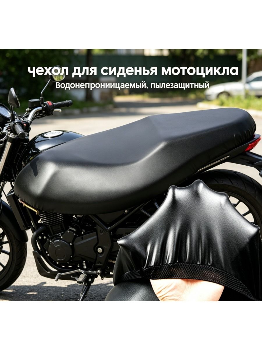 Универсальный чехол для сиденья мотоцикла, водонепроницаемый и пылезащитный УФ-стойкий