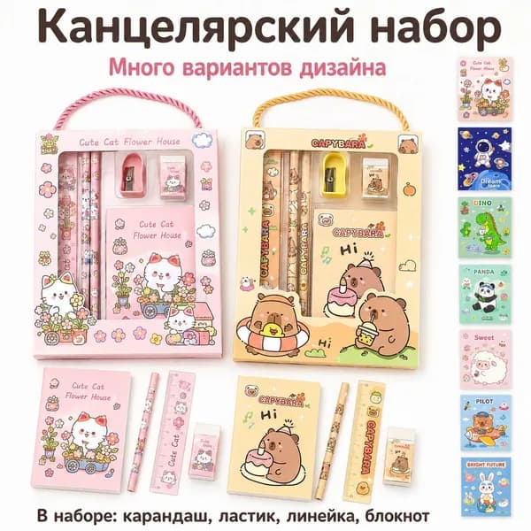 Детский подарочный набор канцелярии 6 предметов, 9 дизайнов, для школьников и детсада