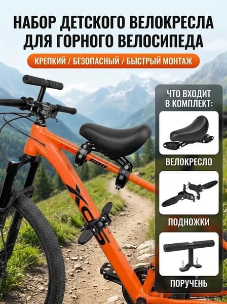 Постоплата Детское сиденье на велосипед, велокресло детское