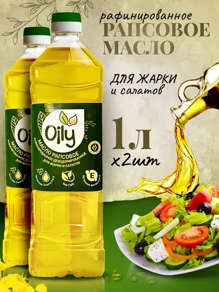 Рапсовое масло Oily 1л Беларусь 2шт