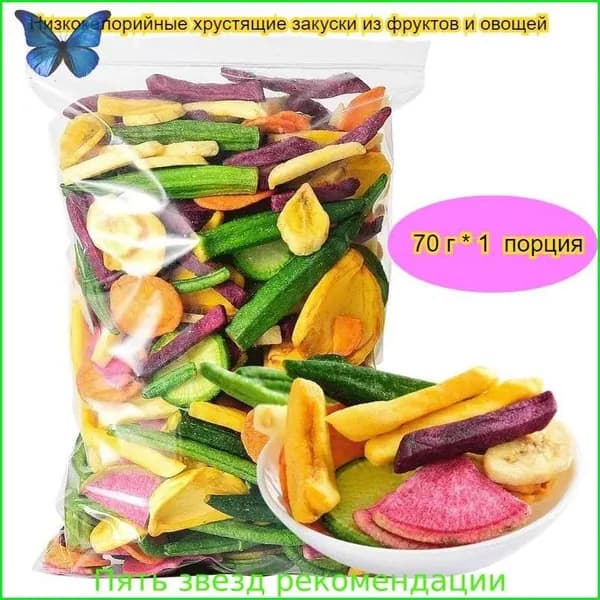 Хрустящие фруктово-овощные снеки с низким содержанием жира, 70-100 г, доступны в разных размерах, вкусные, подходят для вегетарианцев, с китайским вкусом, сублимированные.