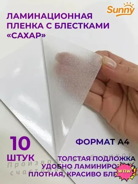 Пленка для ламинирования