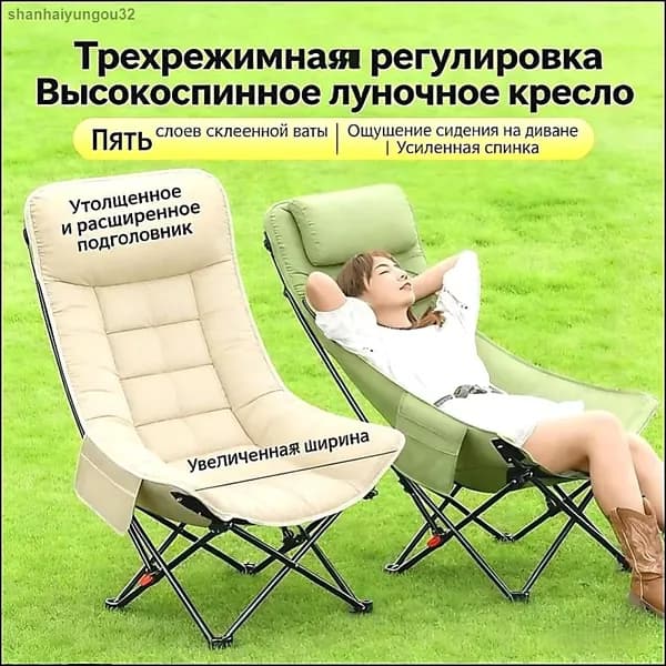 Кресло-шезлонг