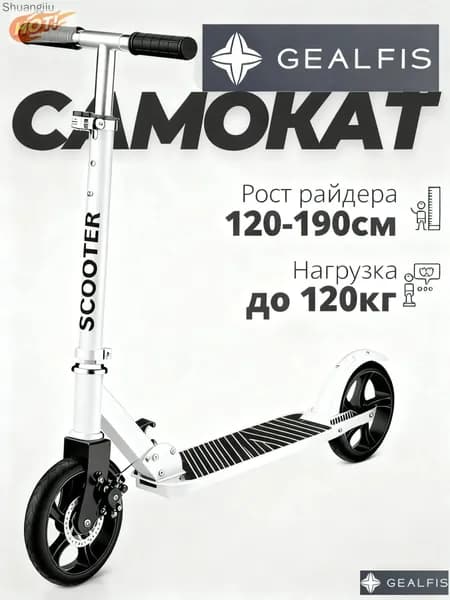 Электросамокат 4068166933, белый