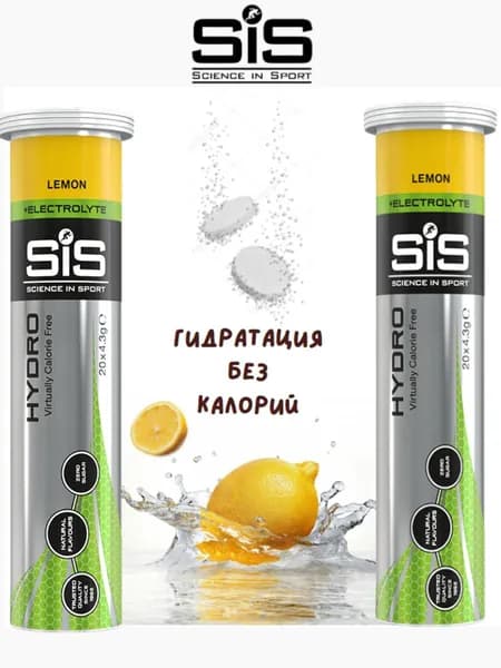 Изотоник SIS Go Hydro 20 таблеток лимон Изотонический напиток SIS
