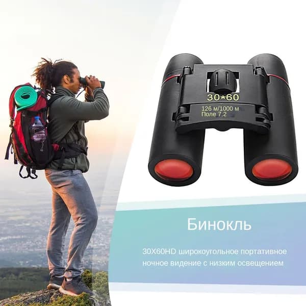 Бинокль Sakura 30x60, широкоугольный HD, портативный, ночное видение при слабом освещении