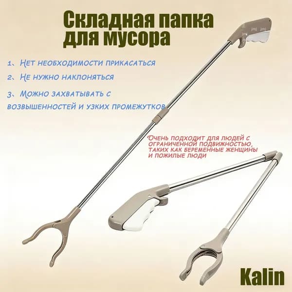 Складной гибкий захват для предметов и мусора 83 см, палка-хваталка для людей с ограниченной подвижностью, для доступа к вещам на высоте, не пачкая руки