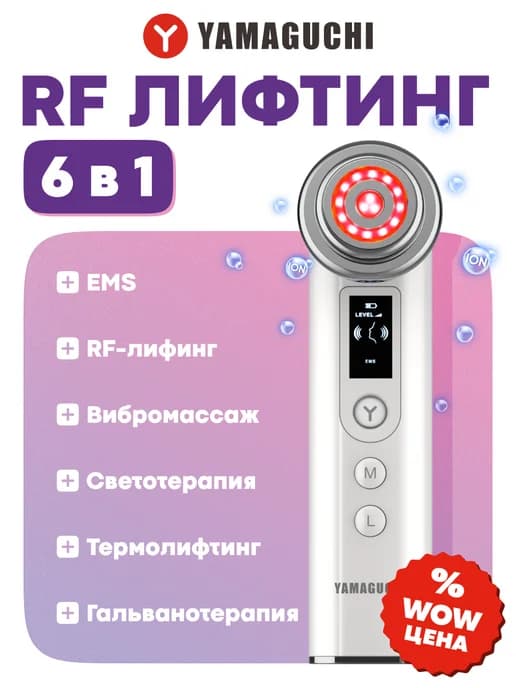 RF лифтинг аппарат для лица RF Lifting от морщин и отеков