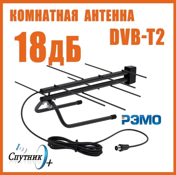 Антенна "РЭМО" BAS-5133-5V Меркурий 3.0, комнатная, активная, 17дБи, 5В, DVB-T2, цифровая