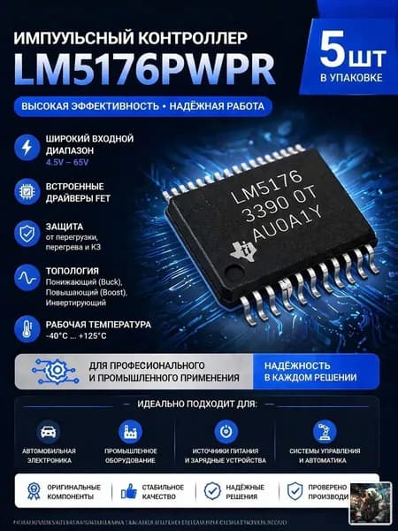 5шт -LM5176PWPR Интегральные схемы (ИС) / Управление питанием (PMIC) / Импульсные контроллеры DC-DC