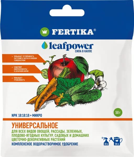 Удобрение Fertika LEAF POWER Универсальное 50 г. Листовое удобрение Fertika для овощей, зеленых, плодово-ягодных, садовых и домашних цветочно-декоративных растений в открытом грунте и теплицах.