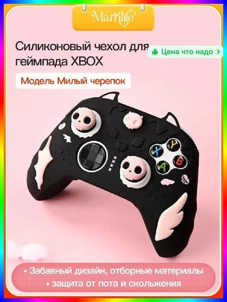 Чехол для игровой приставки Xbox Series, защитный силиконовый, светло-розовый, 142 136 42мм, с насадками для джойстика