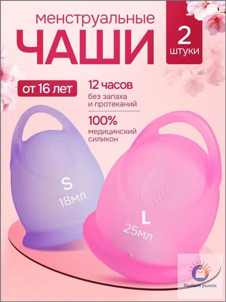 Качественный набор из 2 силиконовых менструальных чаш, размер S М, применяемый многократно