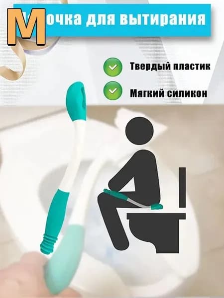 Активный захват с держателем туалетной бумаги для похода в туалет для беременных женщин, пожилых, инвалидов, пристарелых, палка для подтирания ягодиц