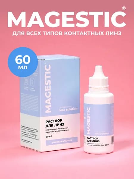 Раствор для контактных линз MAGESTIC 60 мл