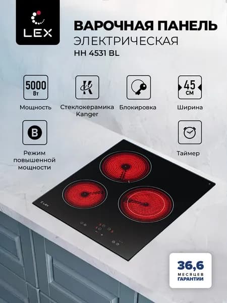 Электрическая варочная панель, LEX HH 4531 BL,функция Boost, 3 конфорки, сенсорное управление, зона расширения, черная