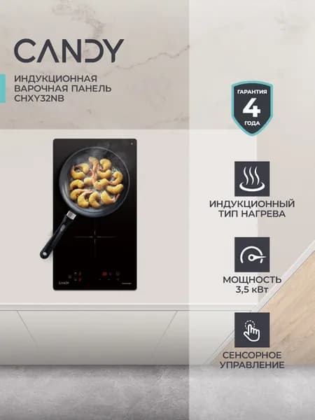 Candy Индукционная Варочная панель CHXY32NB, черный