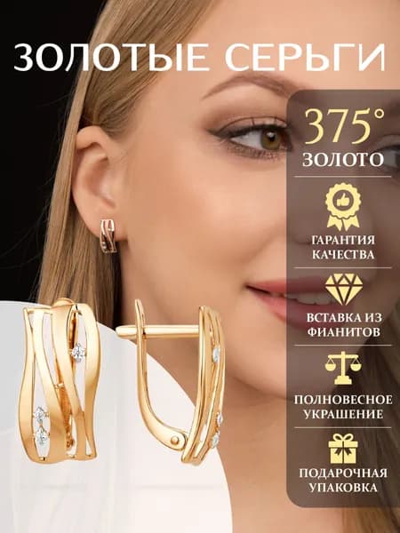Золотые серьги 375 пробы