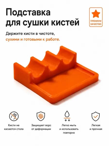 Подставка для кистей художественных для сушки кистей оранжевая малая