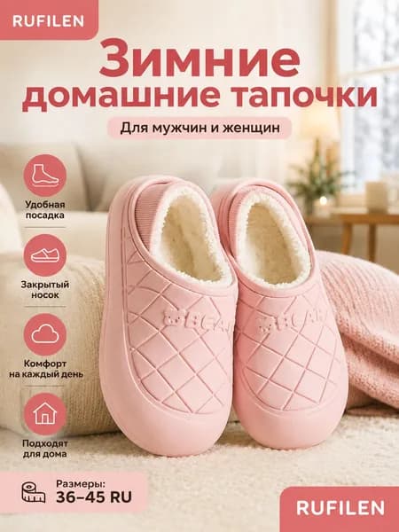 Галоши RUFILEN