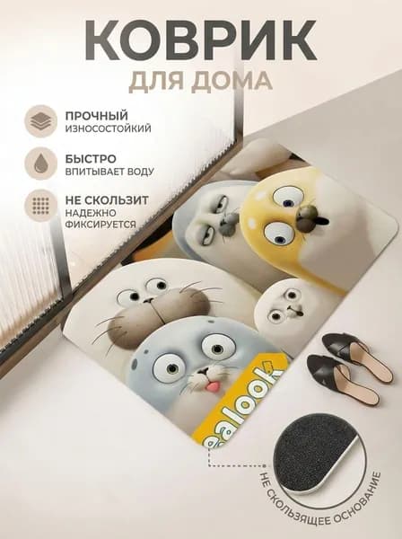 Коврик дорожка 30x40 см