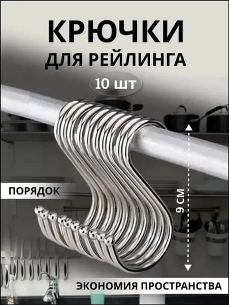 Рейлинг для кухни, ванной х 3 см х 9 см х 10 предм.
