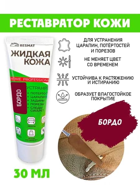 Кожа жидкая в тубе 30 мл. цвет - бордо