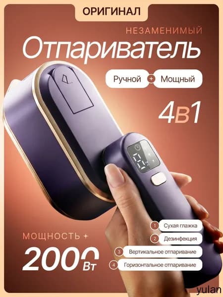 Отпариватель для одежды ручной, дорожный, мощный, портативный,2000Вт
