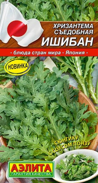 Семена Хризантема съедобная Ишибан (0,2г) - Аэлита