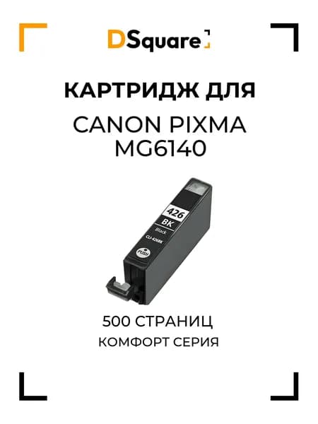 Картридж для Canon Pixma MG6140 500 страниц