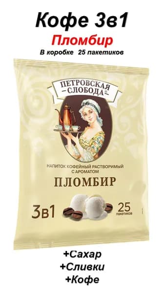 Петровская Слобода Кофе растворимый 18г. 25шт.