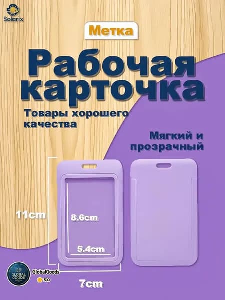Чехол для бейджа и пропуска пластиковый.Чехол для проездного,школьный бейдж,банковские карты.