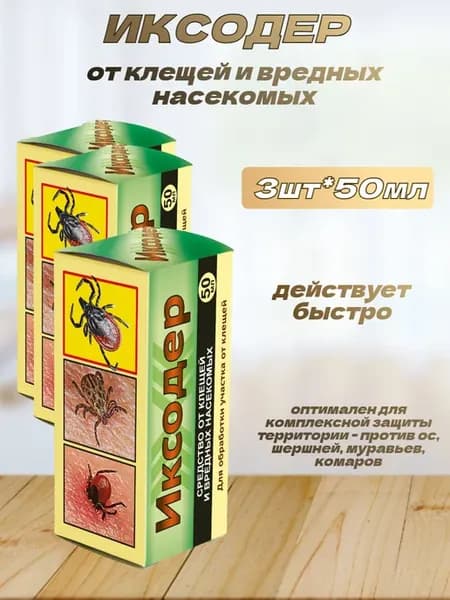 Иксодер средство от клещей, 50мл*3шт