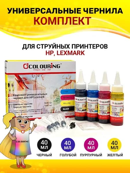 Краска для принтера HP Lexmark, чернила Colouring универсальные, 4 цвета по 40 мл + набор для заправки принтера