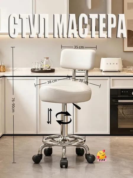 Стул мастера, 1
