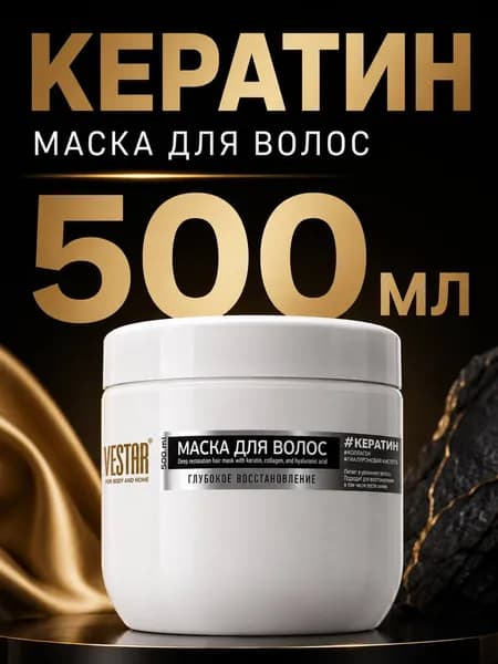Маска для волос восстанавливающая профессиональная с коллагеном и кератином, 500 мл