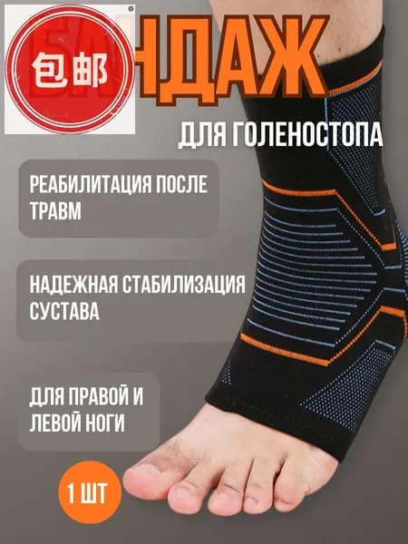 Защита для стопы, размер: M