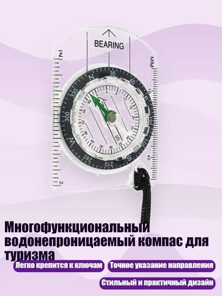 Многофункциональный водонепроницаемый компас для туризма